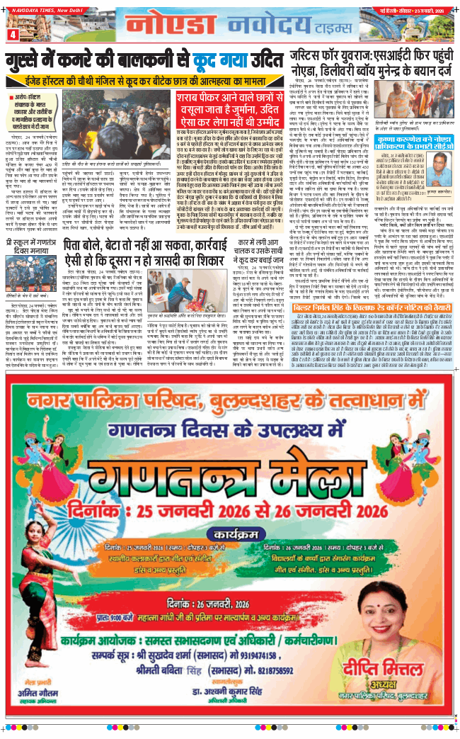 Noida 2026-01-25