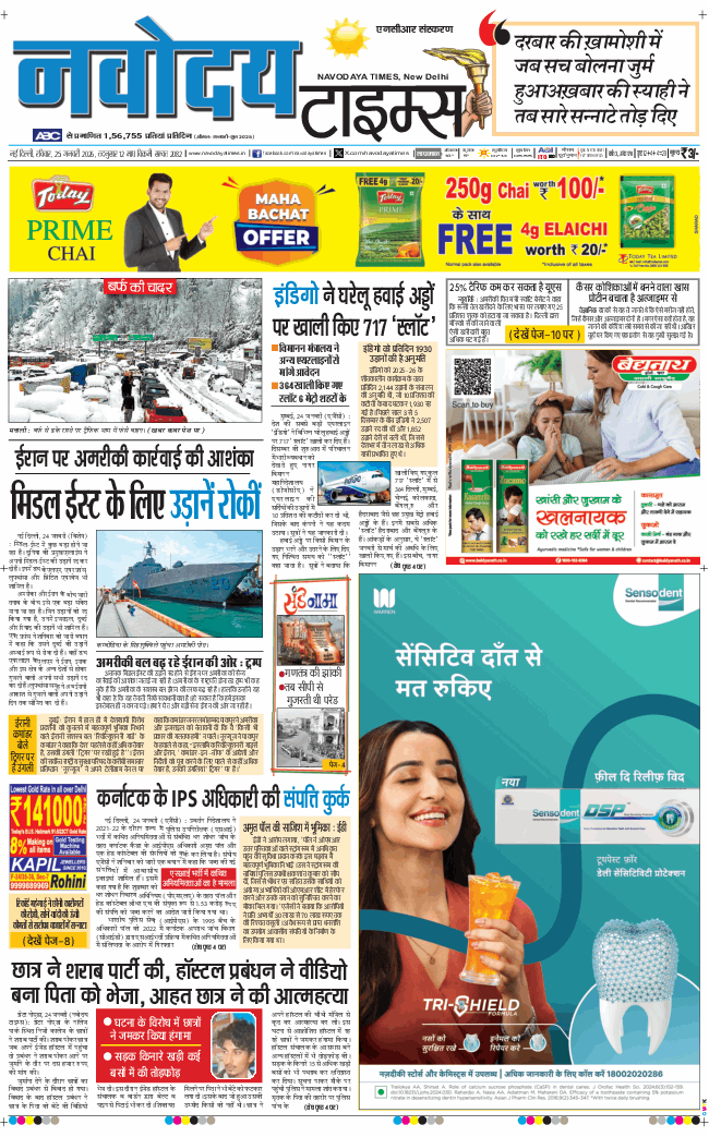 THE NAVODAYATIMES NCR MAIN 2026-01-25