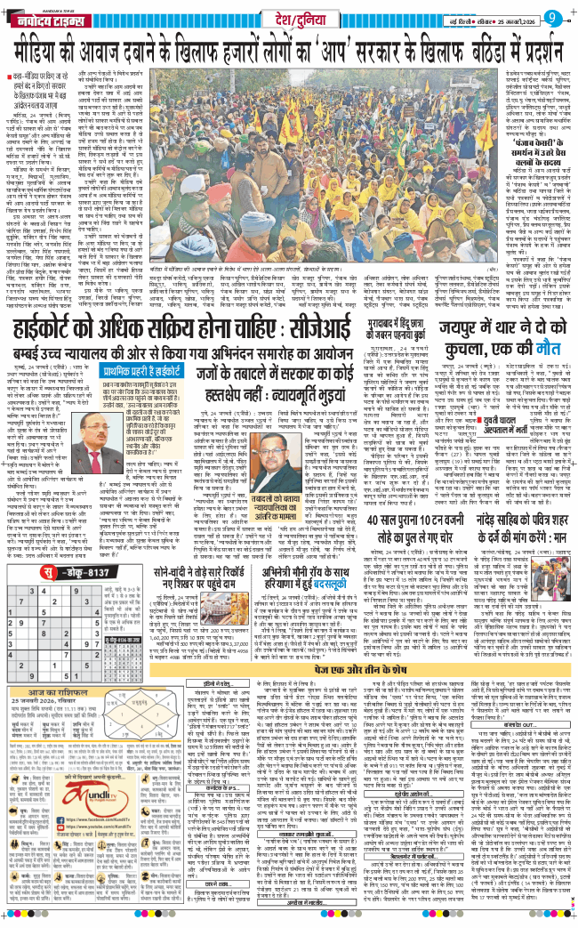 Main Edition 2026-01-25