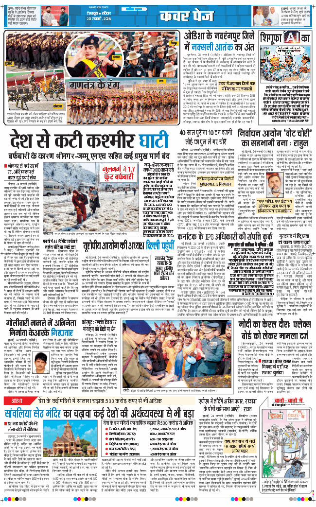 THE NAVODAYA TIMES MAIN UTTARAKHAND AND DEHRADUN 2026-01-25