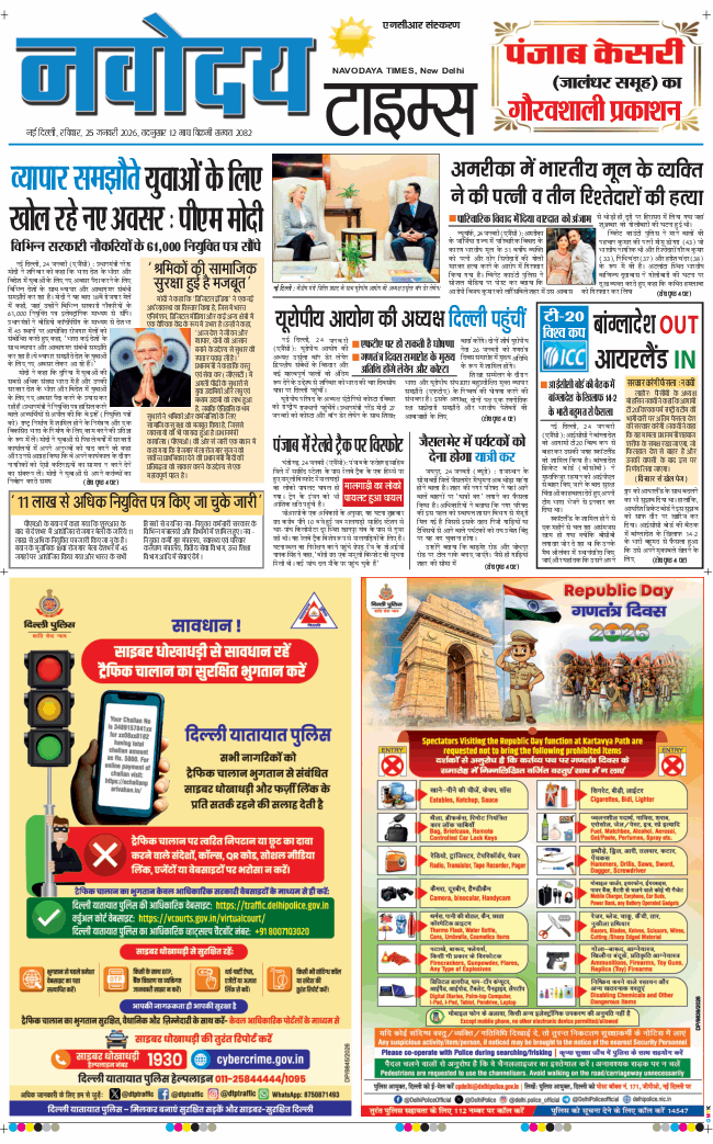 THE NAVODAYATIMES NCR MAIN 2026-01-25