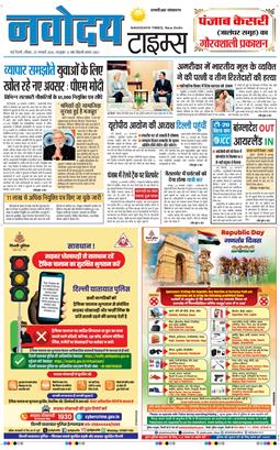 THE NAVODAYATIMES NCR MAIN 2026-01-25