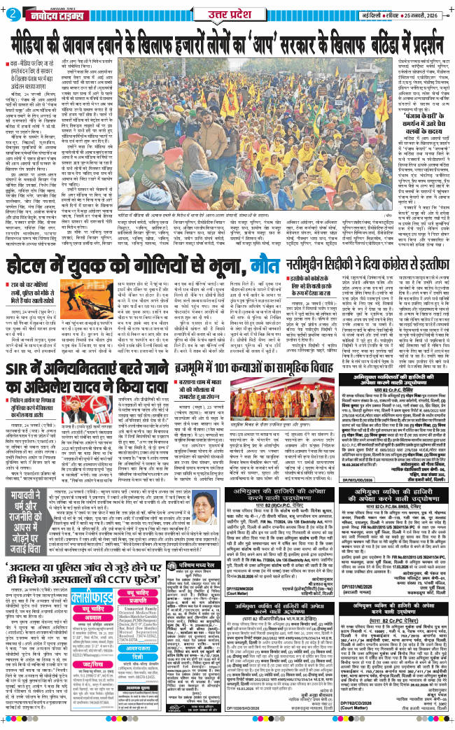 THE NAVODAYA TIMES MAIN UP 2026-01-25