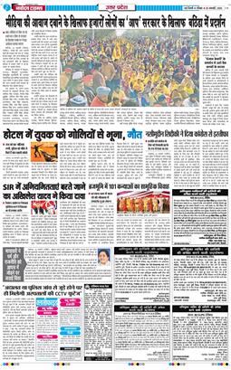 THE NAVODAYA TIMES MAIN UP 2026-01-25