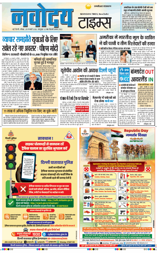 THE NAVODAYA TIMES MAIN UP 2026-01-25