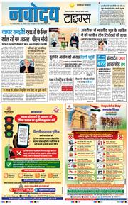 THE NAVODAYA TIMES MAIN UP 2026-01-25
