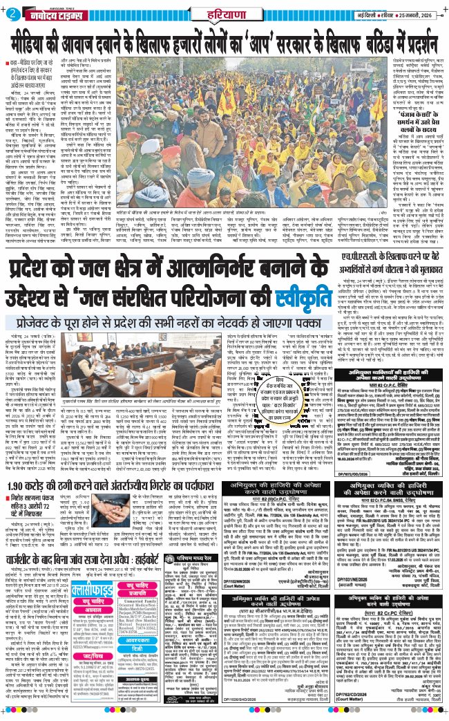 THE NAVODAYATIMES NCR MAIN 2026-01-25