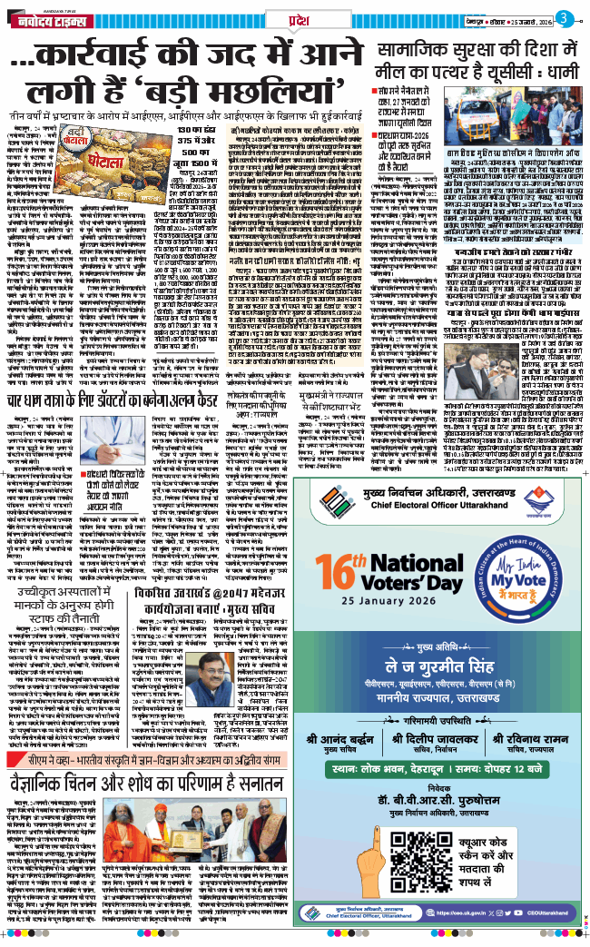 THE NAVODAYA TIMES MAIN UTTARAKHAND AND DEHRADUN 2026-01-25