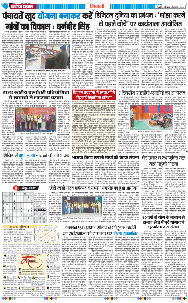 BHIWANI TIMES 2026-01-25