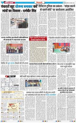 BHIWANI TIMES 2026-01-25