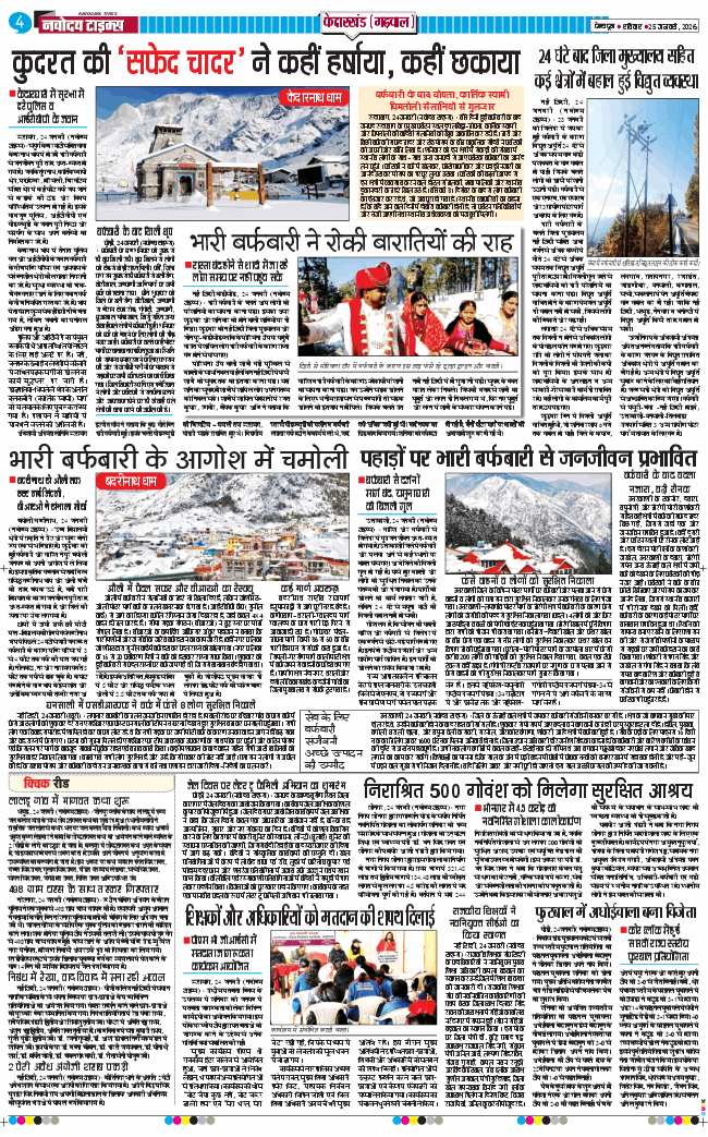 THE NAVODAYA TIMES MAIN UTTARAKHAND AND DEHRADUN 2026-01-25
