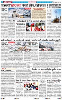 THE NAVODAYA TIMES MAIN UTTARAKHAND AND DEHRADUN 2026-01-25