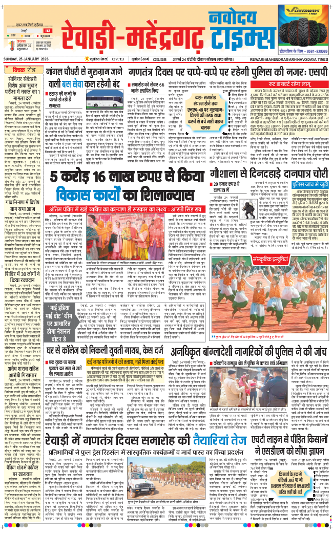 REWARI MAHENDERGARH TIMES 2026-01-25