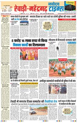 REWARI MAHENDERGARH TIMES 2026-01-25