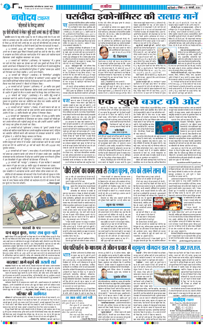 THE NAVODAYA TIMES MAIN UP 2026-01-25