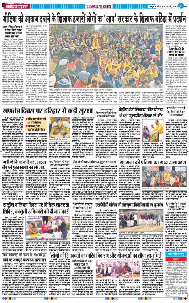 THE NAVODAYA TIMES MAIN UTTARAKHAND AND DEHRADUN 2026-01-25