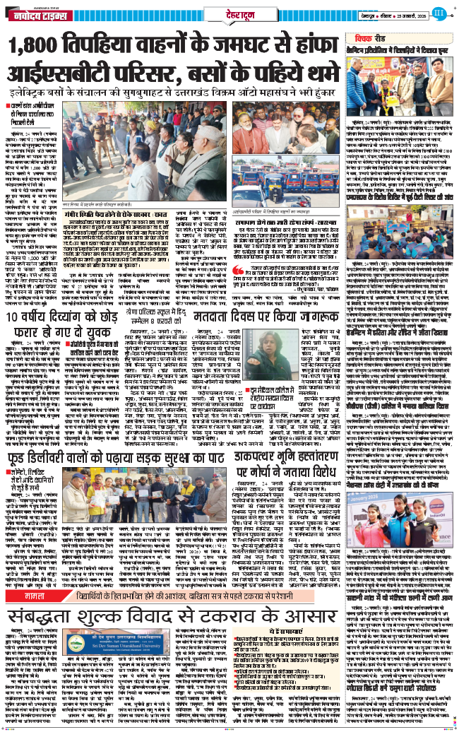 DEHRADUN TIMES 2026-01-25