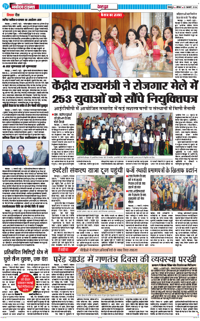 DEHRADUN TIMES 2026-01-25