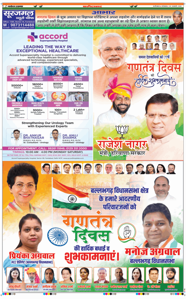 Faridabad 2026-01-26