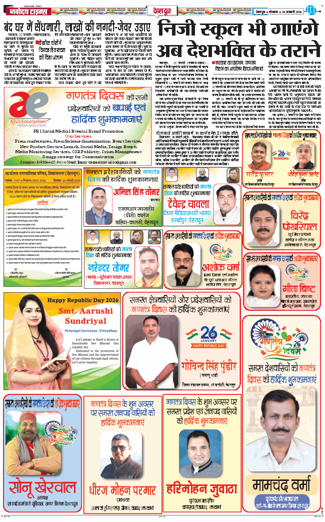 DEHRADUN TIMES 2026-01-26