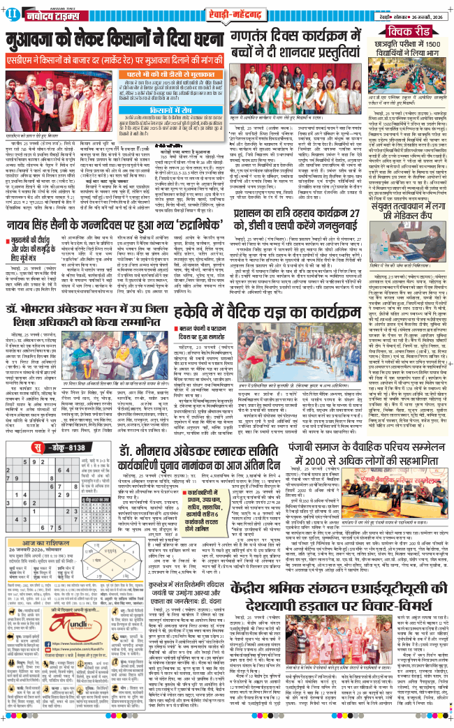 REWARI MAHENDERGARH TIMES 2026-01-26