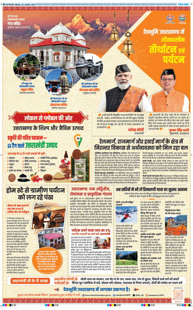 THE NAVODAYA TIMES MAIN UP 2026-01-26