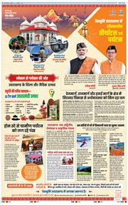 THE NAVODAYA TIMES MAIN UP 2026-01-26
