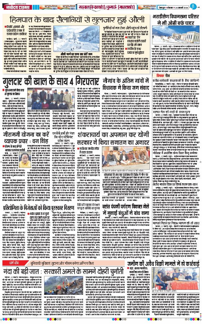 THE NAVODAYA TIMES MAIN UTTARAKHAND AND DEHRADUN 2026-01-26
