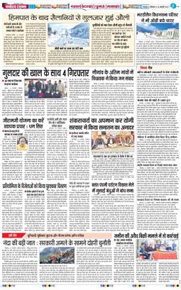 THE NAVODAYA TIMES MAIN UTTARAKHAND AND DEHRADUN 2026-01-26