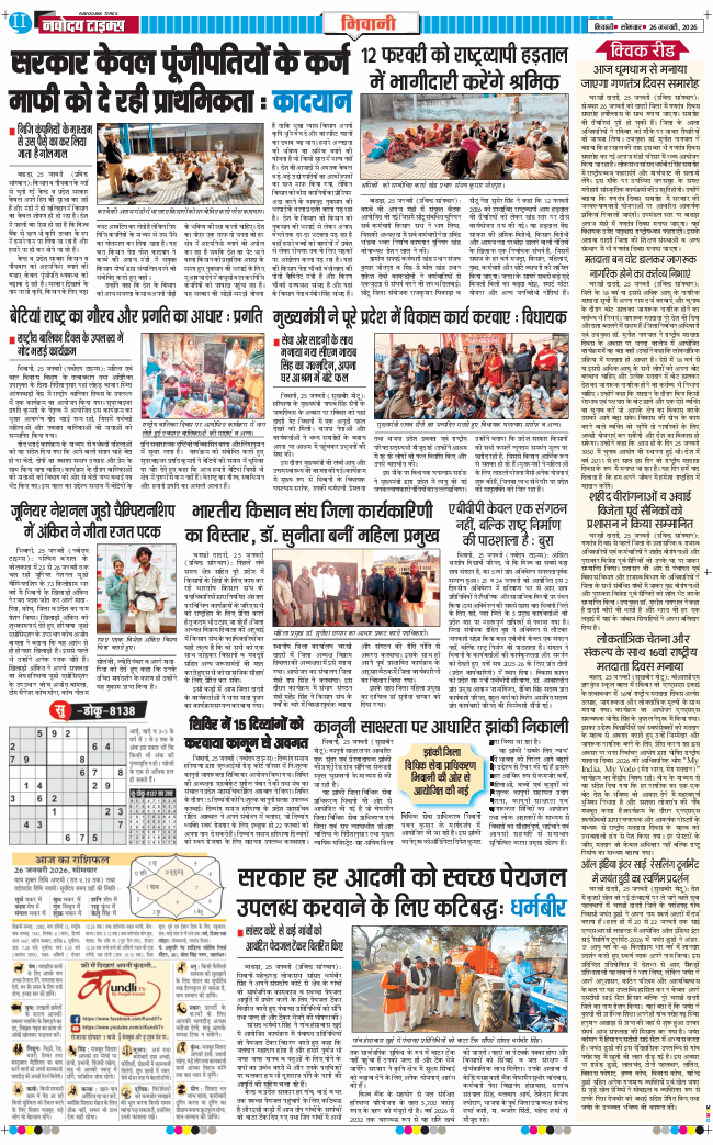 BHIWANI TIMES 2026-01-26
