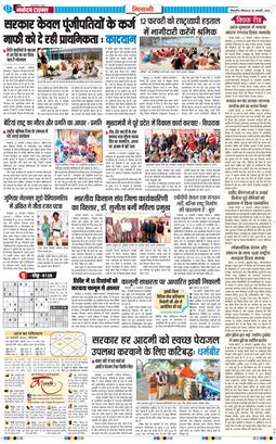 BHIWANI TIMES 2026-01-26