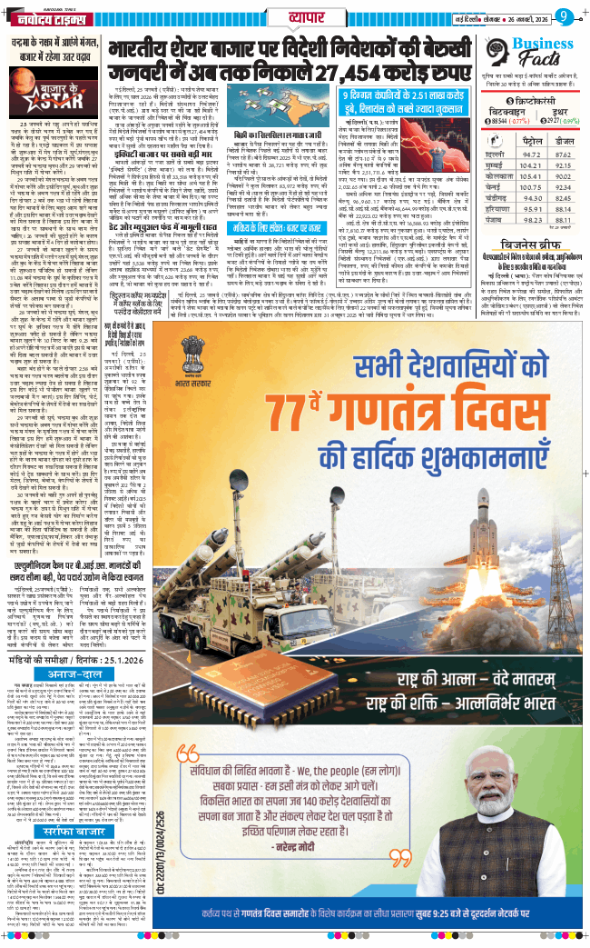 THE NAVODAYA TIMES MAIN UP 2026-01-26