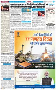 THE NAVODAYA TIMES MAIN UP 2026-01-26