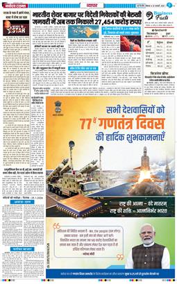 THE NAVODAYA TIMES MAIN UP 2026-01-26
