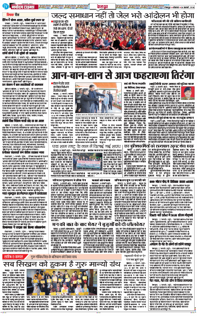 DEHRADUN TIMES 2026-01-26