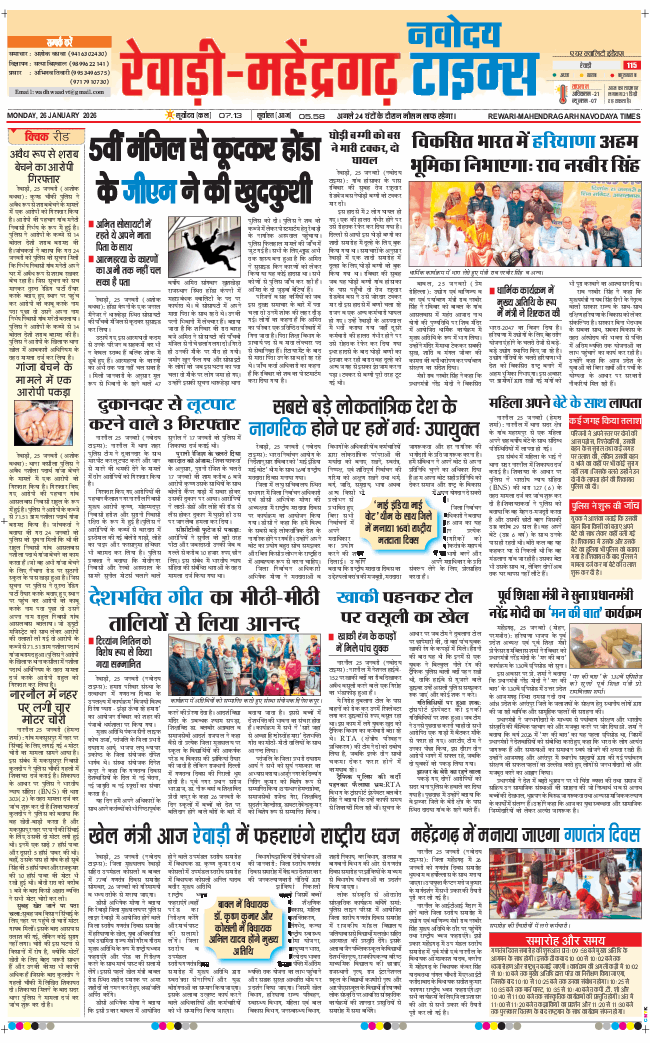 REWARI MAHENDERGARH TIMES 2026-01-26