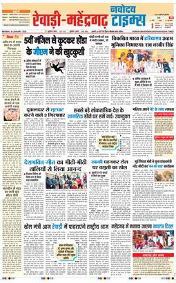 REWARI MAHENDERGARH TIMES 2026-01-26