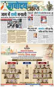 THE NAVODAYA TIMES MAIN UP 2026-01-26