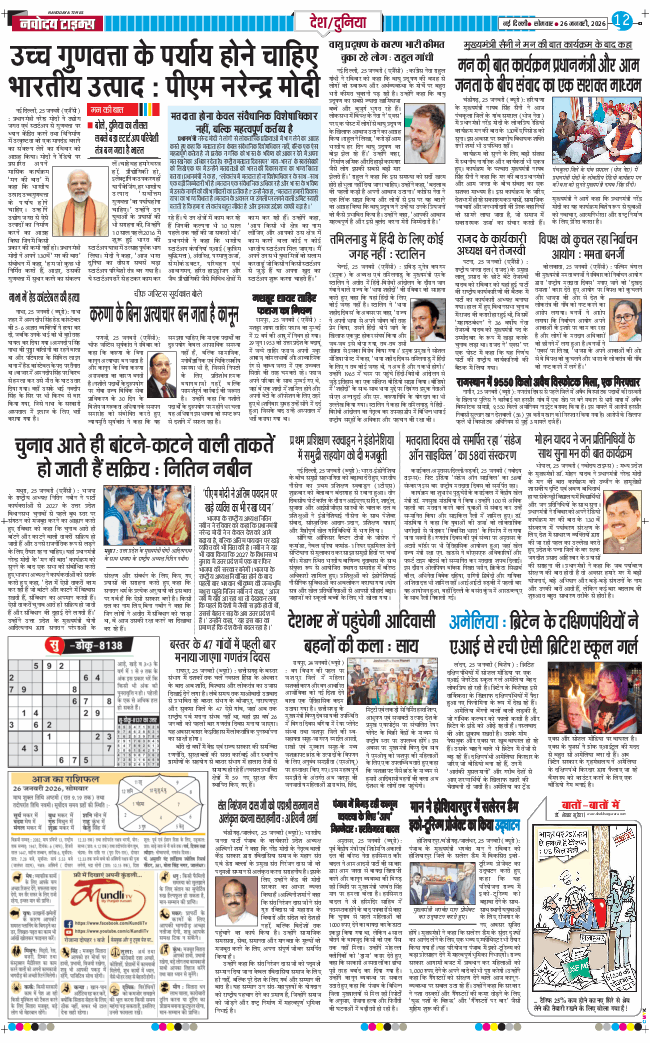 Main Edition 2026-01-26