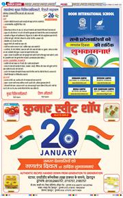 THE NAVODAYA TIMES MAIN UTTARAKHAND AND DEHRADUN 2026-01-26