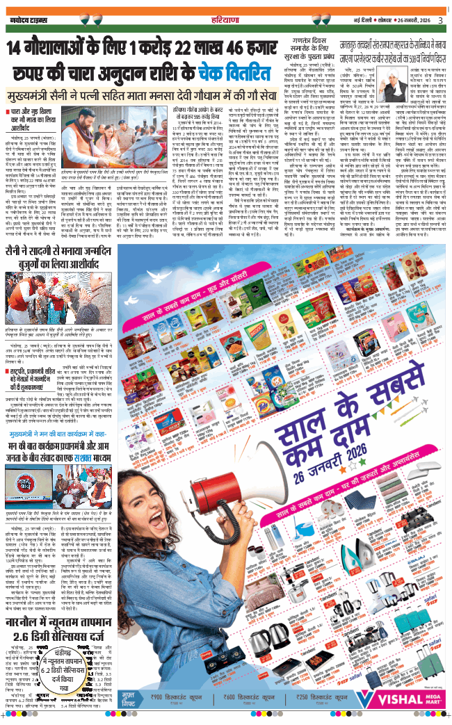 THE NAVODAYATIMES NCR MAIN 2026-01-26