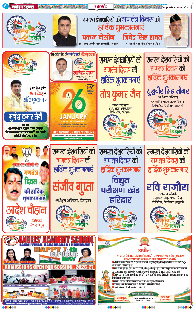 THE NAVODAYA TIMES MAIN UTTARAKHAND AND DEHRADUN 2026-01-26
