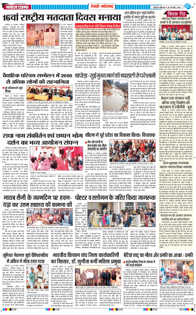 REWARI MAHENDERGARH TIMES 2026-01-26