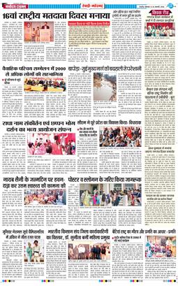 REWARI MAHENDERGARH TIMES 2026-01-26