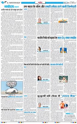 THE NAVODAYA TIMES MAIN UTTARAKHAND AND DEHRADUN 2026-01-26