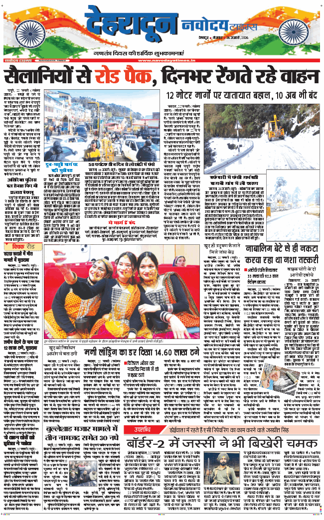 DEHRADUN TIMES 2026-01-26