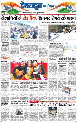 DEHRADUN TIMES 2026-01-26