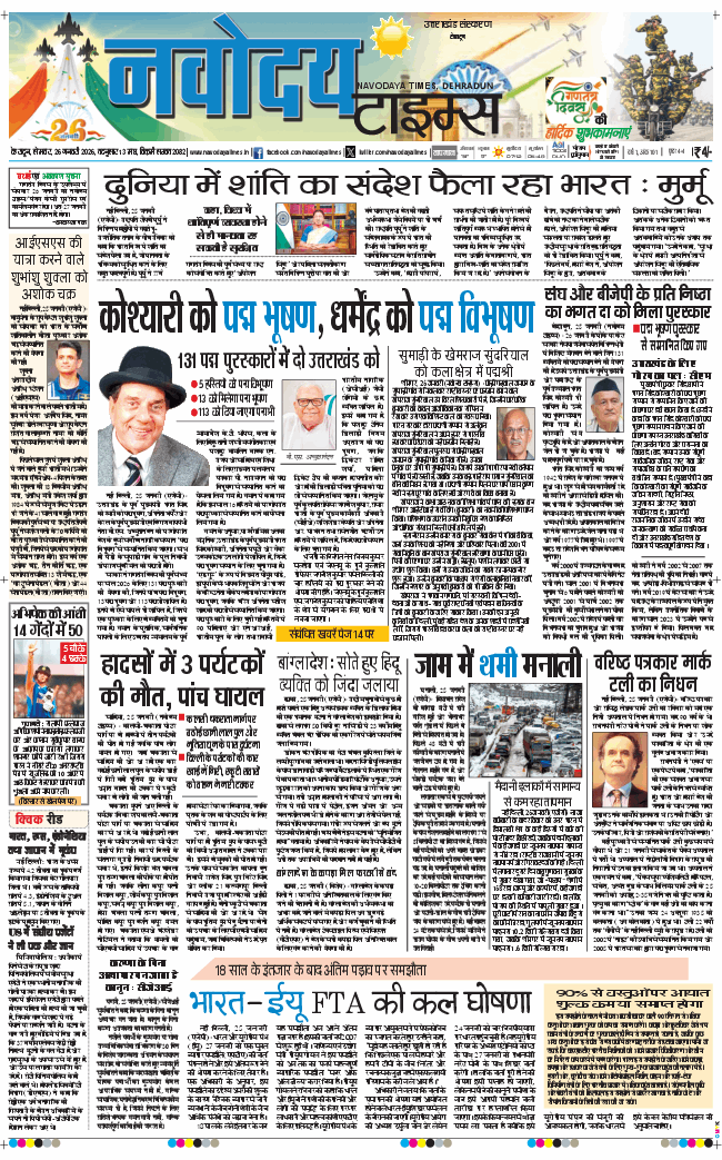 THE NAVODAYA TIMES MAIN UTTARAKHAND AND DEHRADUN 2026-01-26