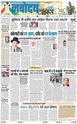THE NAVODAYA TIMES MAIN UTTARAKHAND AND DEHRADUN 2026-01-26