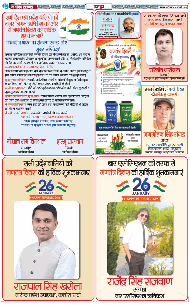 DEHRADUN TIMES 2026-01-26